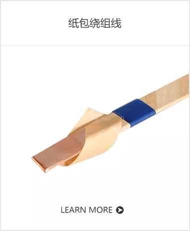 纸包绕组线.jpg