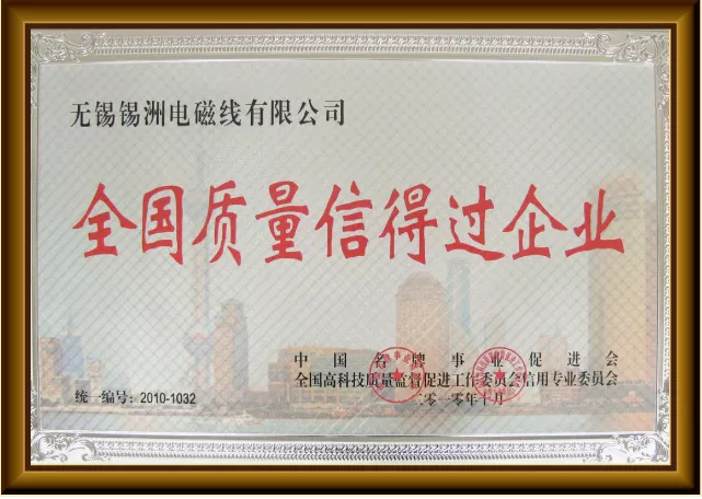 全国质量信得过企业.jpg