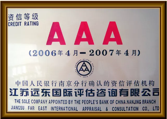 资质等级AAA级.jpg