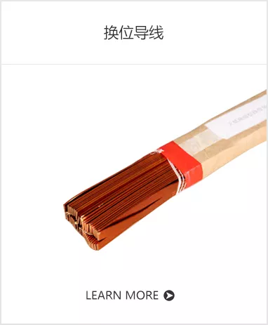 换位导线_.png